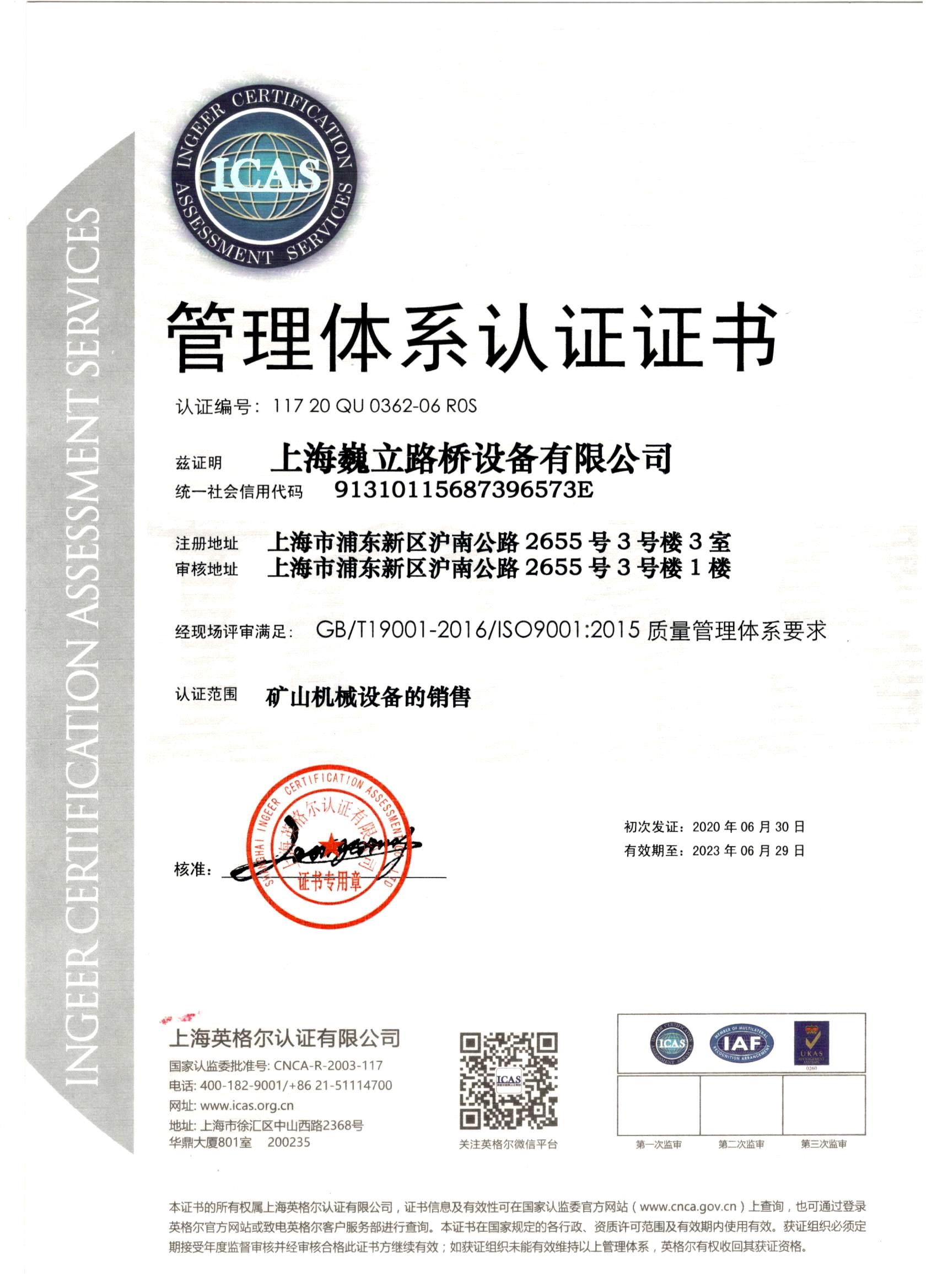 ISO9001：2015质量管理体系认证