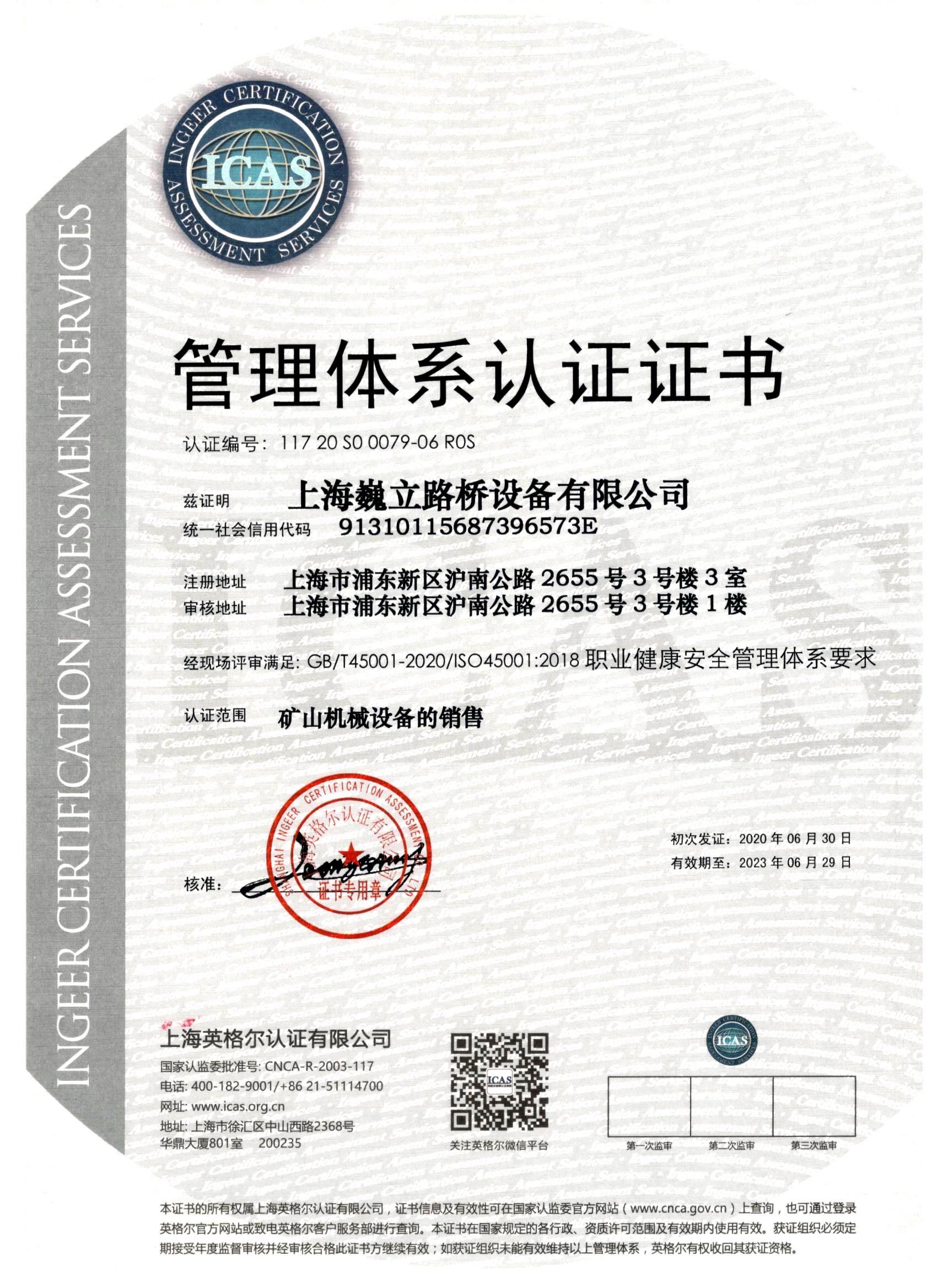 ISO9001：2015职业健康安全管理体系认证